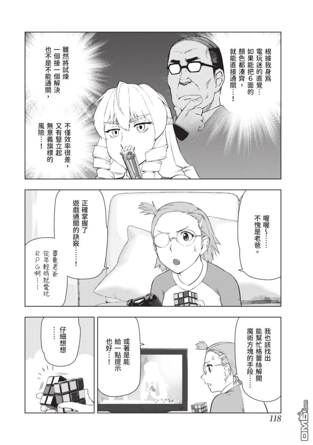 中年上班族转生恶役 第3卷 第120页