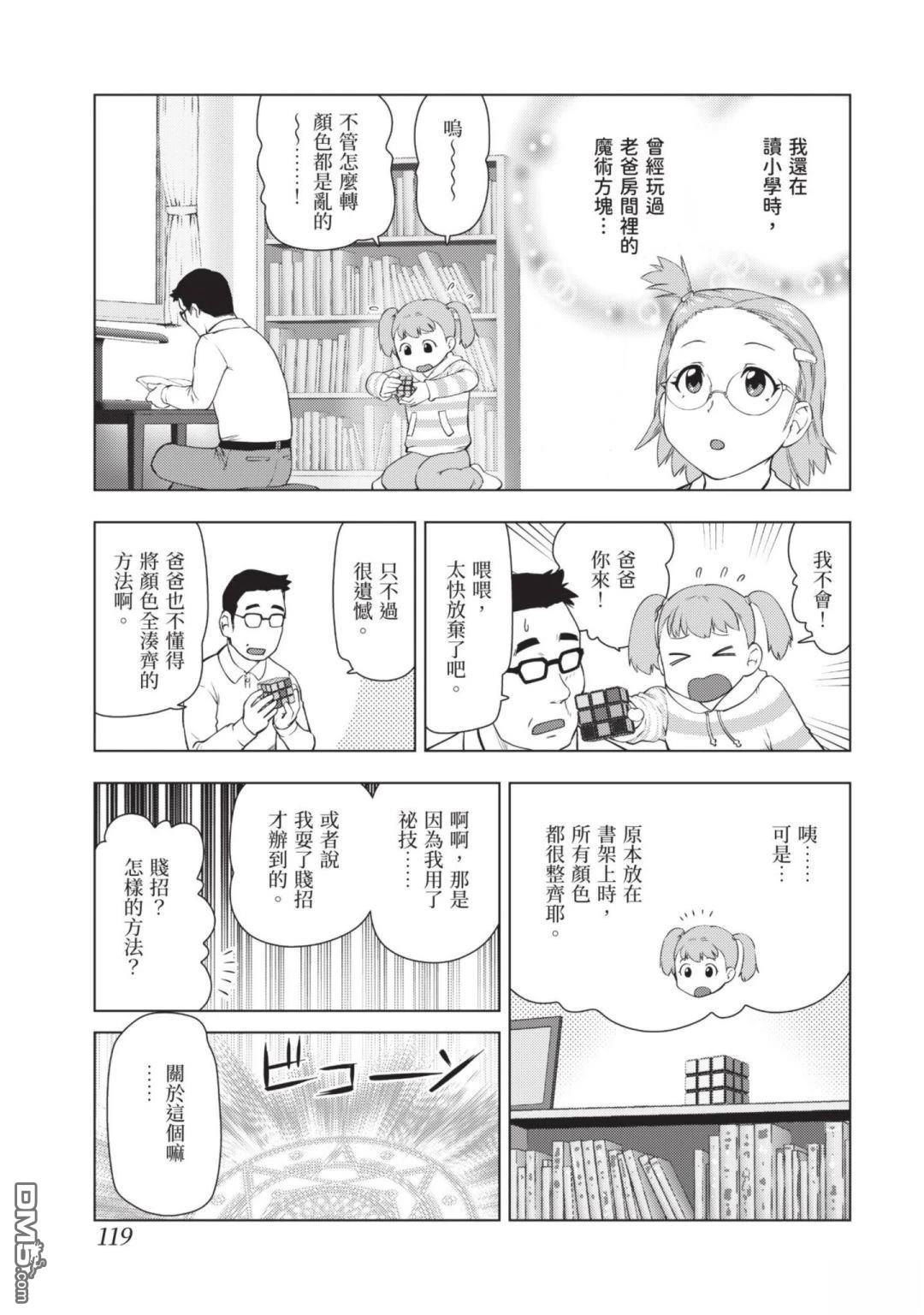 中年上班族转生恶役 第3卷 第121页