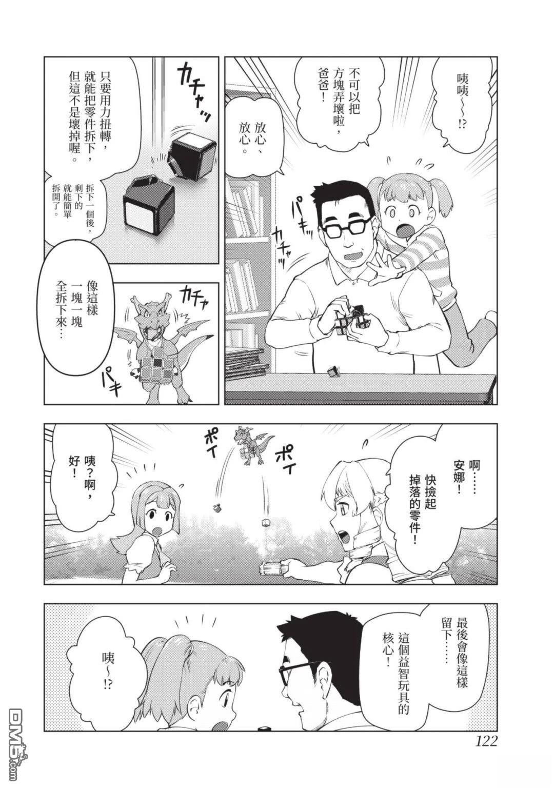 中年上班族转生恶役 第3卷 第124页