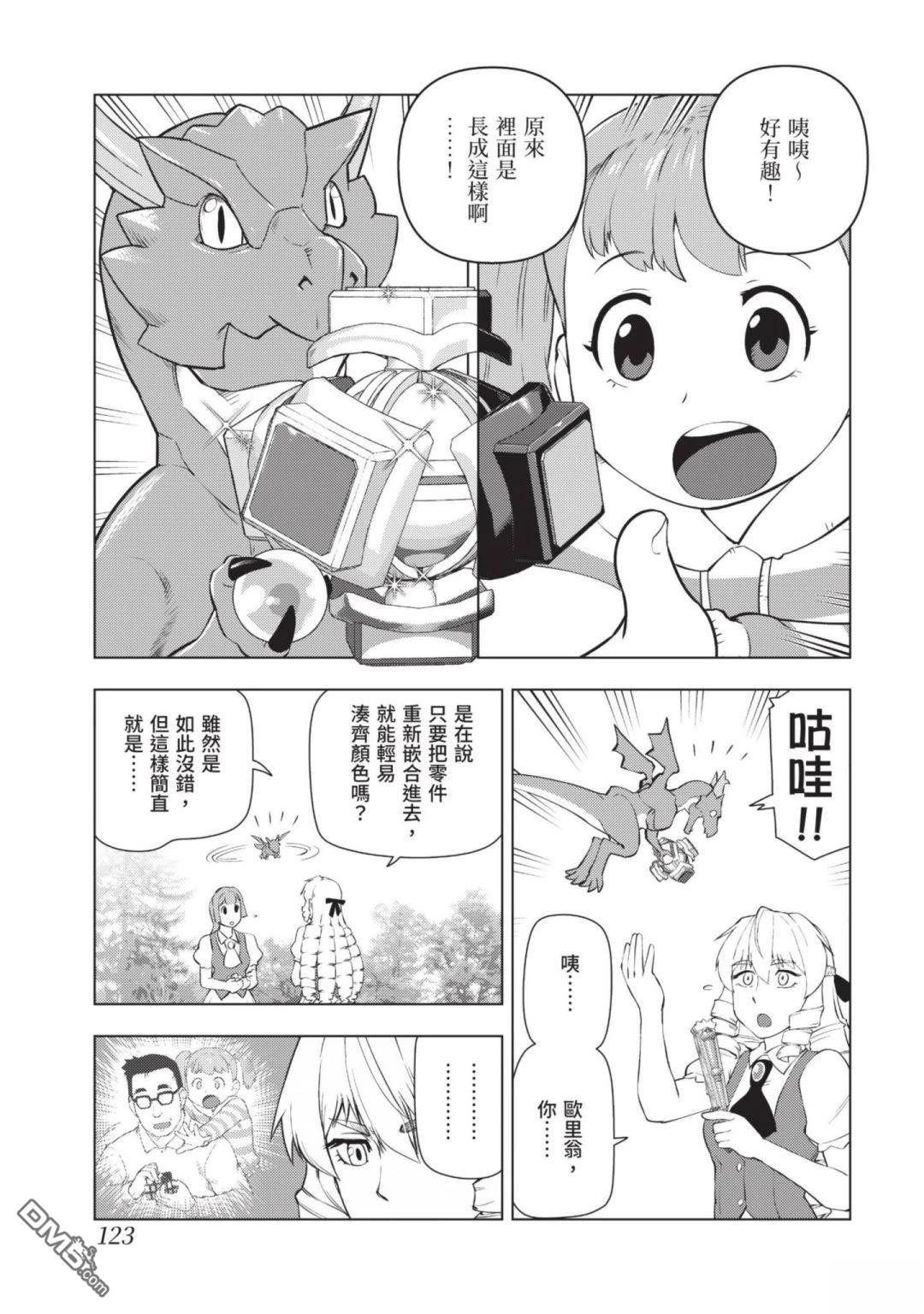 中年上班族转生恶役 第3卷 第125页