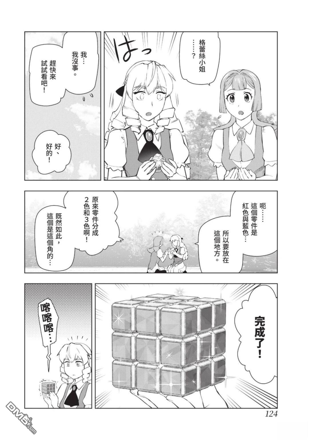 中年上班族转生恶役 第3卷 第126页