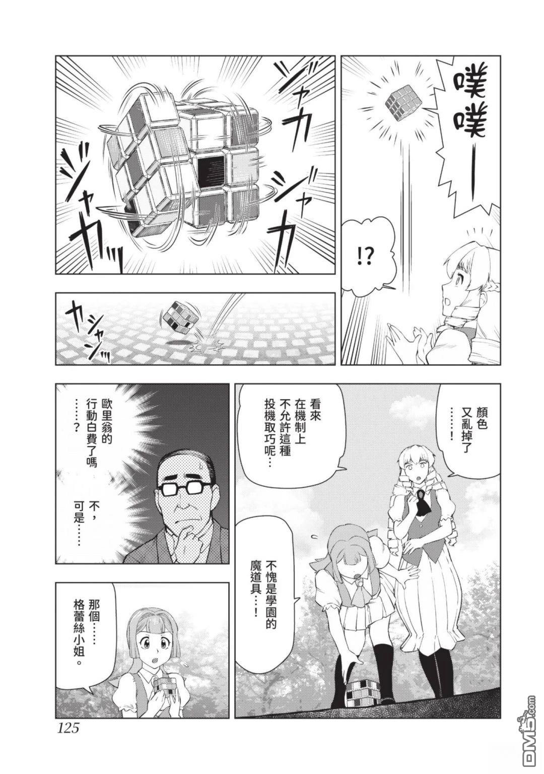 中年上班族转生恶役 第3卷 第127页