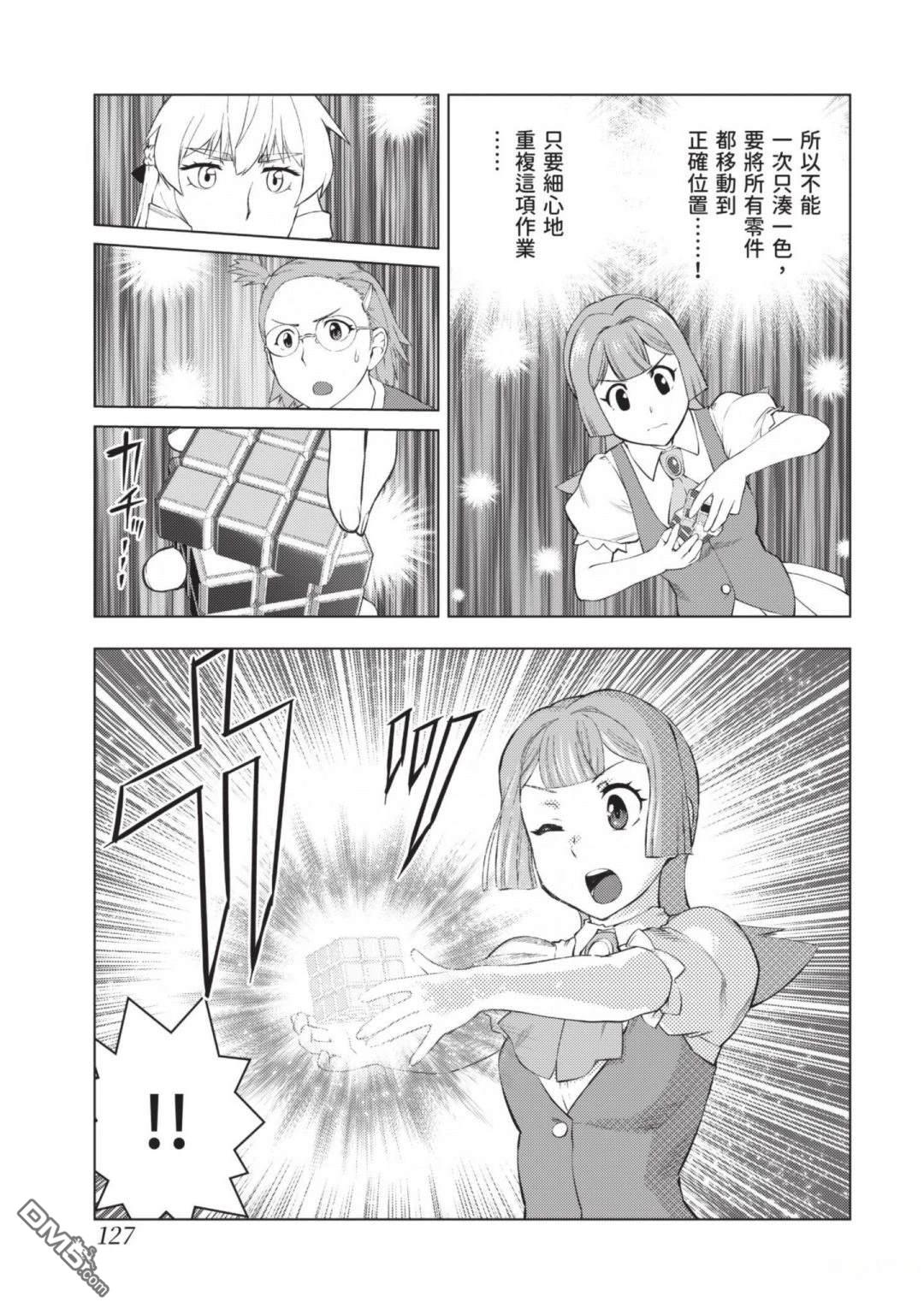 中年上班族转生恶役 第3卷 第129页