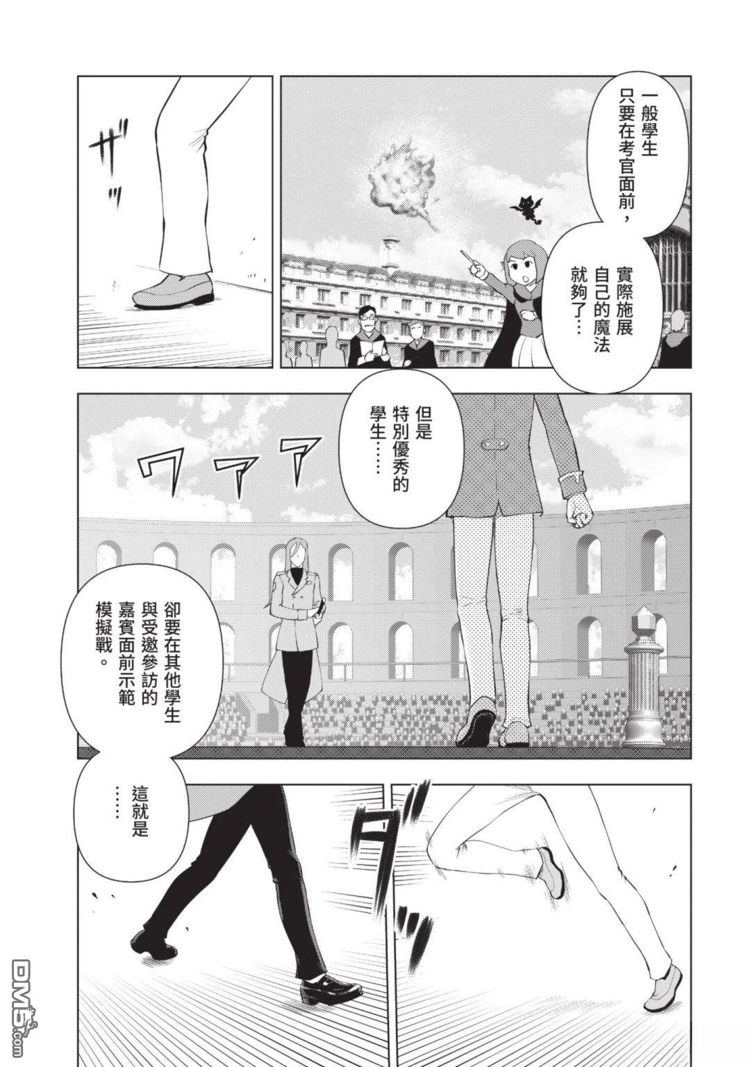 中年上班族转生恶役 第3卷 第13页
