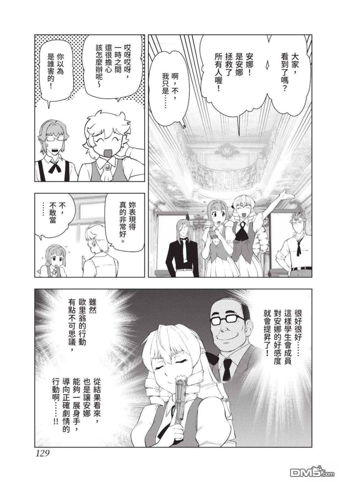 中年上班族转生恶役 第3卷 第131页