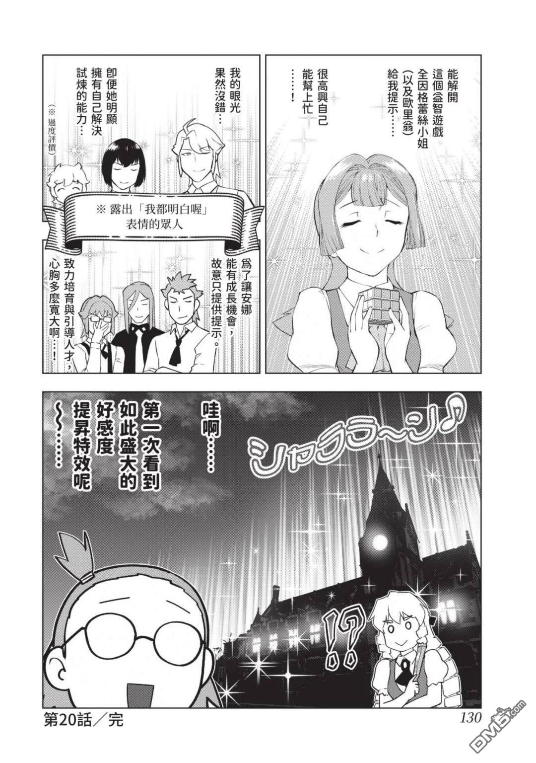 中年上班族转生恶役 第3卷 第132页