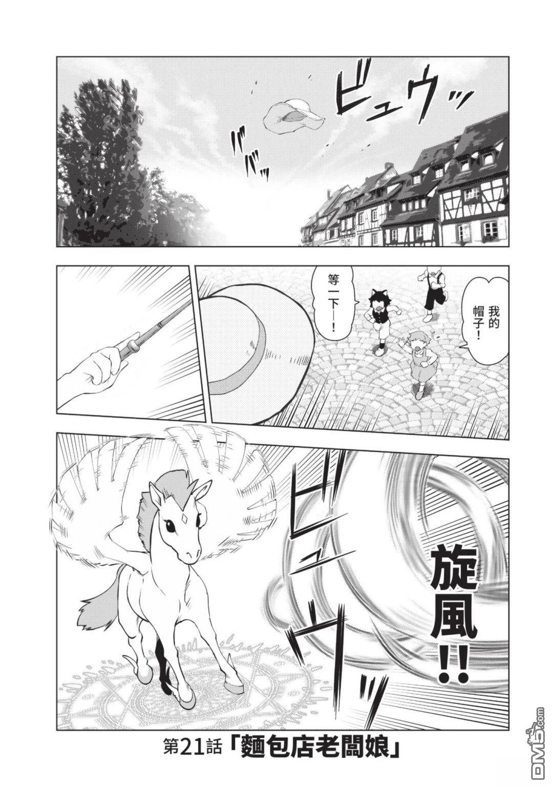 中年上班族转生恶役 第3卷 第133页