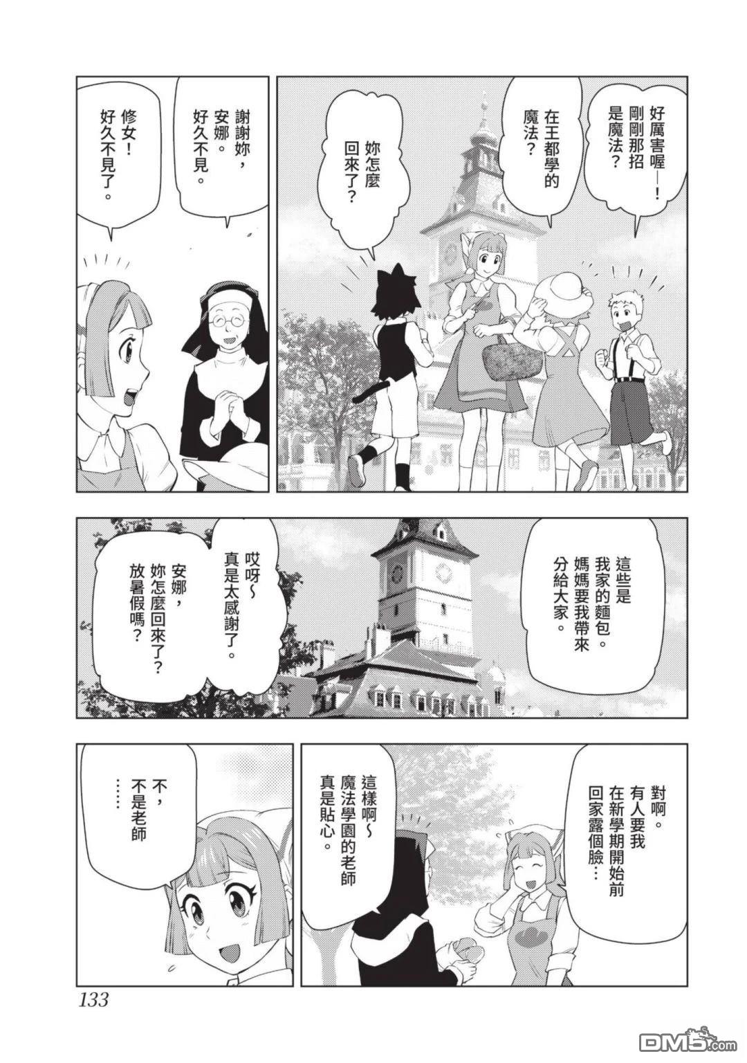 中年上班族转生恶役 第3卷 第135页