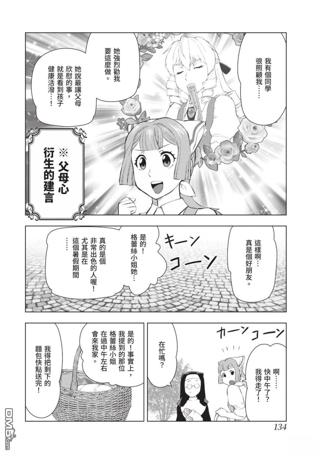 中年上班族转生恶役 第3卷 第136页