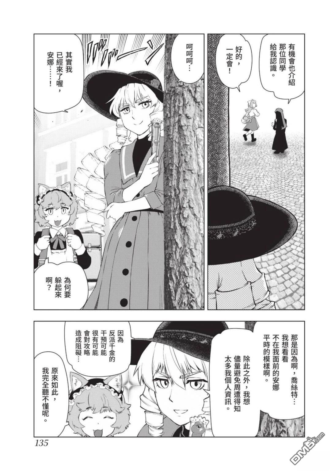 中年上班族转生恶役 第3卷 第137页