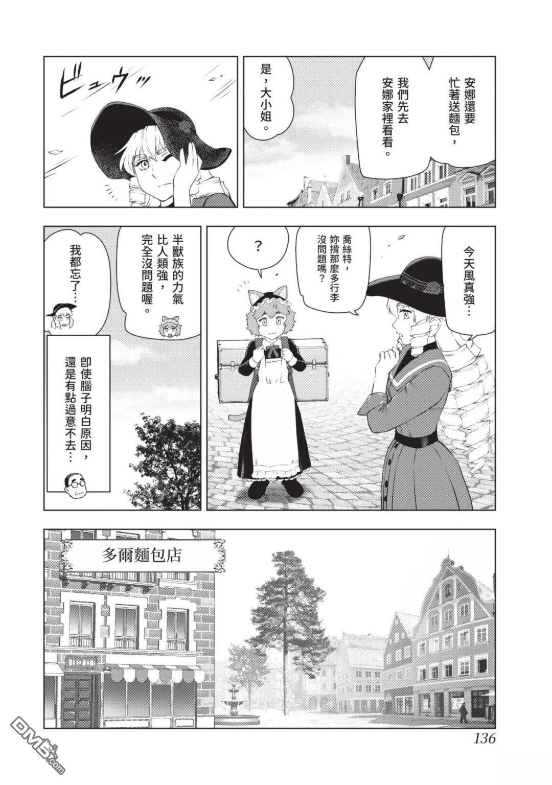 中年上班族转生恶役 第3卷 第138页