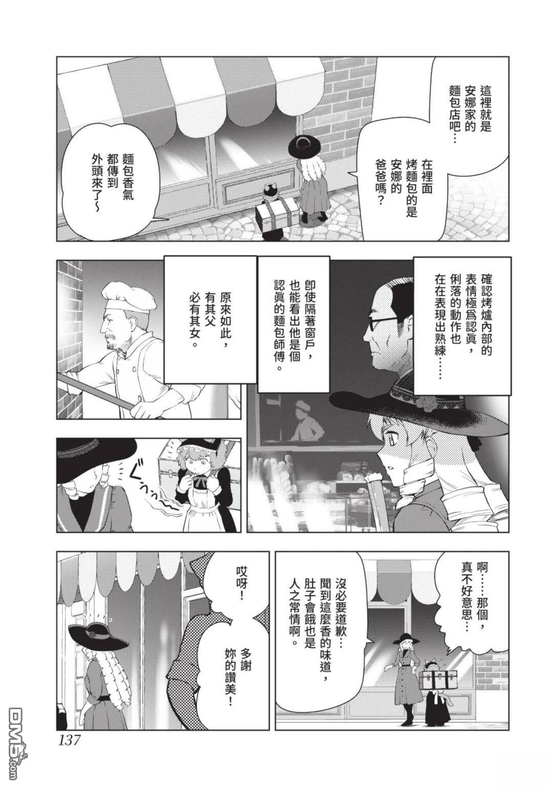 中年上班族转生恶役 第3卷 第139页