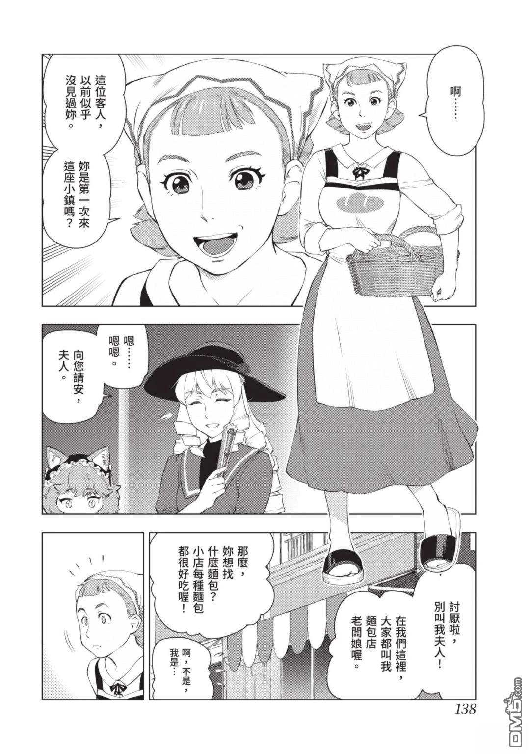 中年上班族转生恶役 第3卷 第140页