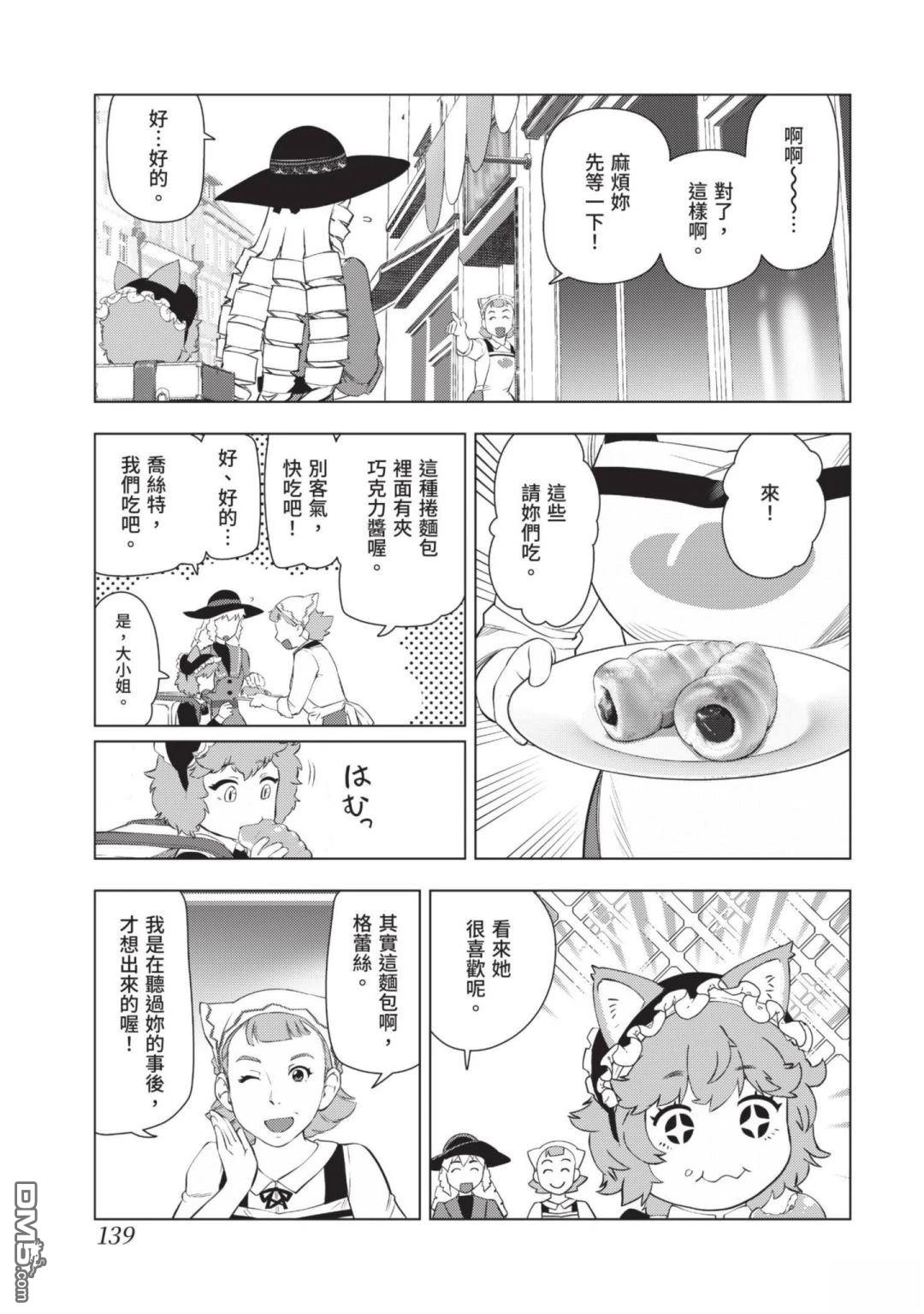 中年上班族转生恶役 第3卷 第141页