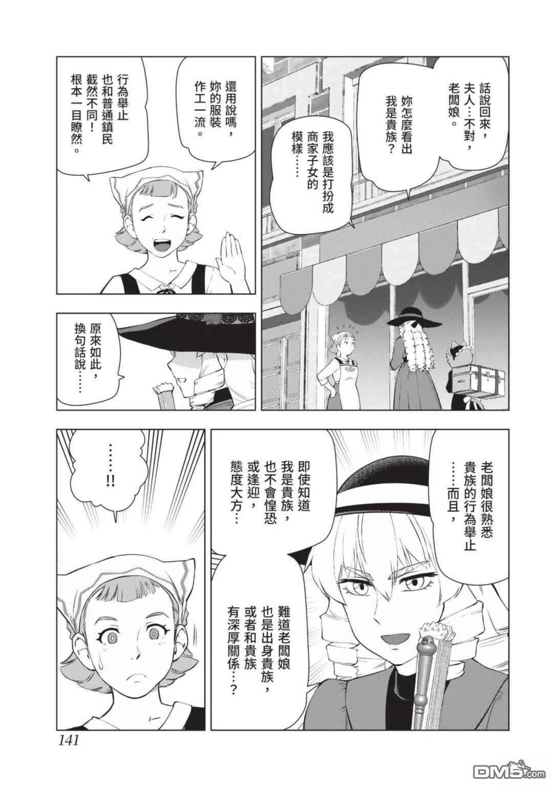 中年上班族转生恶役 第3卷 第143页