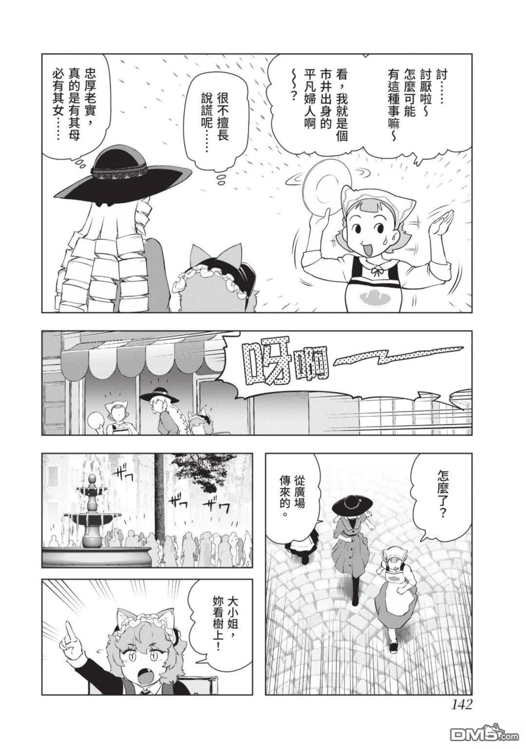 中年上班族转生恶役 第3卷 第144页