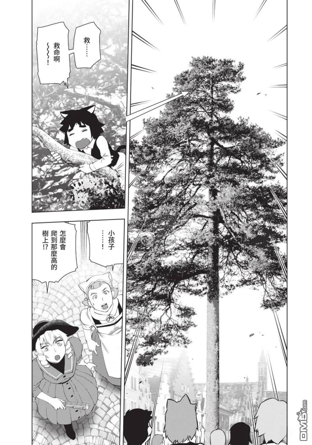 中年上班族转生恶役 第3卷 第145页