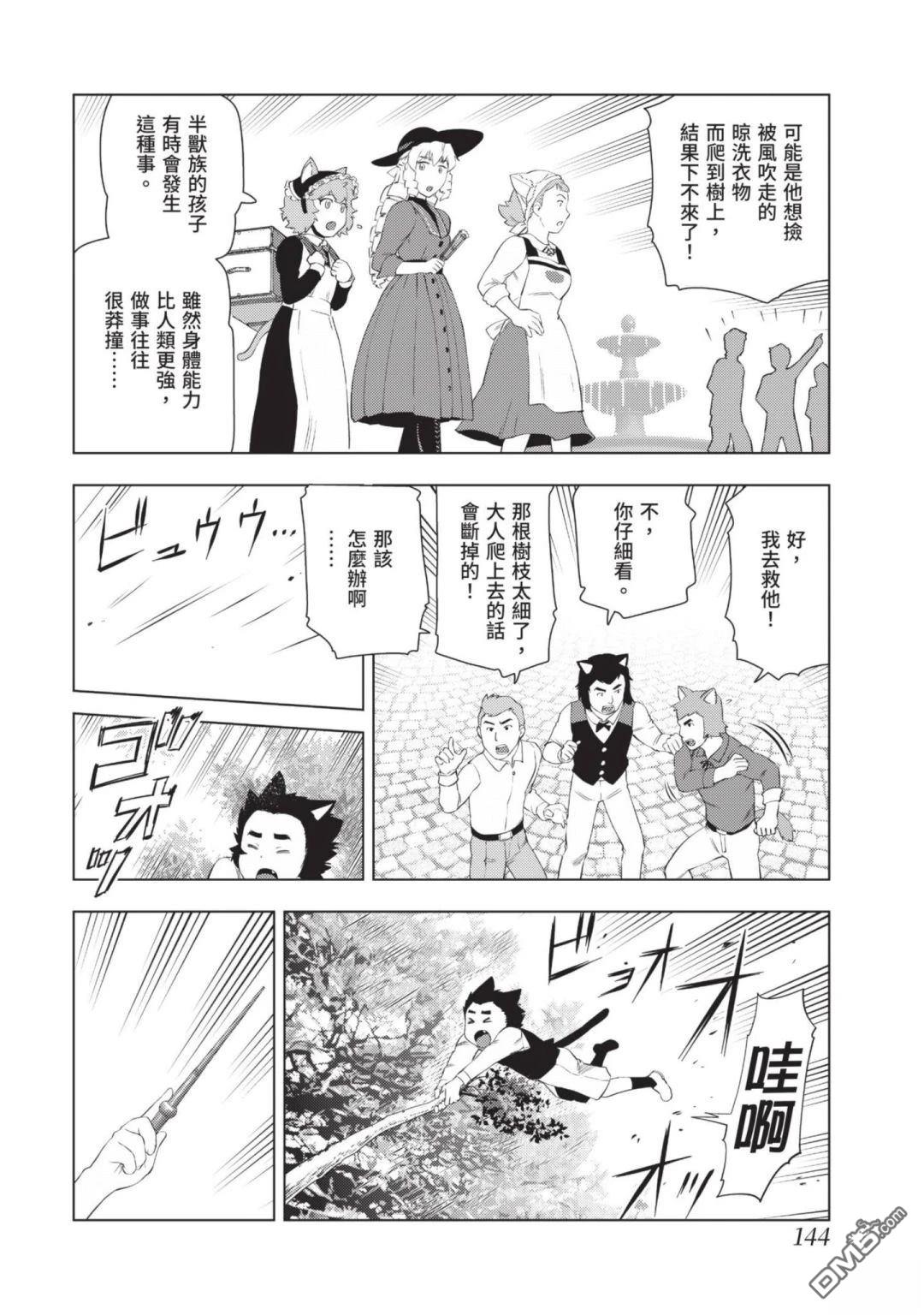 中年上班族转生恶役 第3卷 第146页