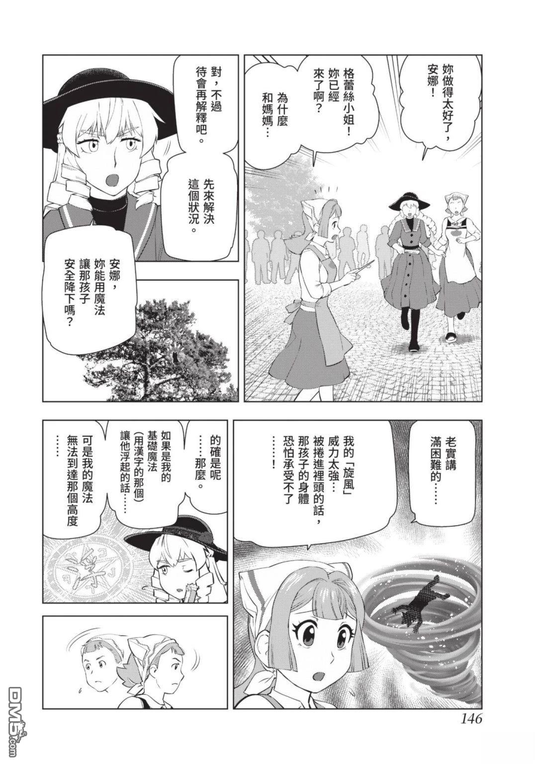 中年上班族转生恶役 第3卷 第148页