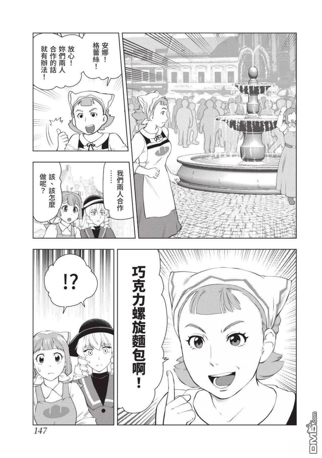 中年上班族转生恶役 第3卷 第149页