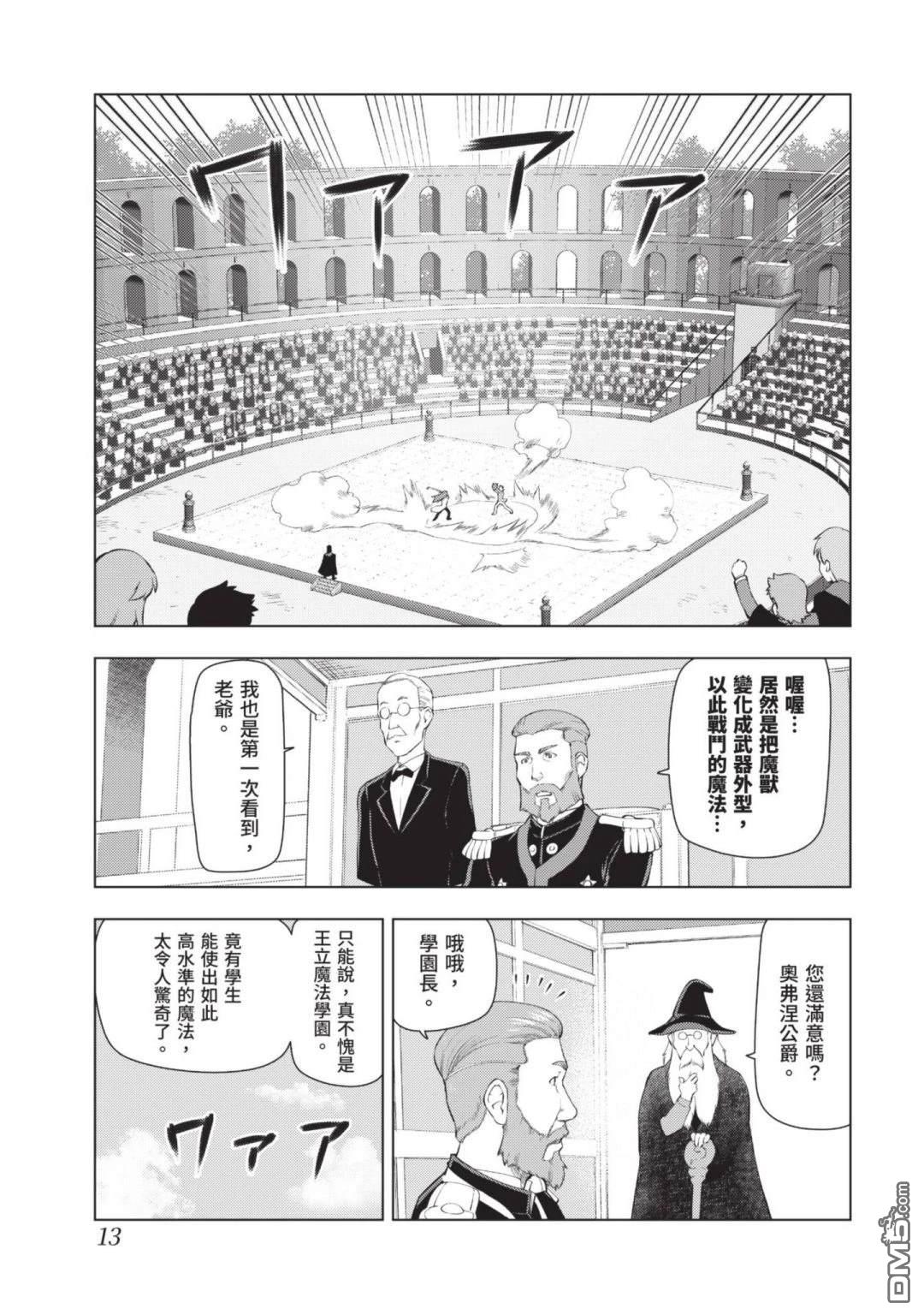 中年上班族转生恶役 第3卷 第15页
