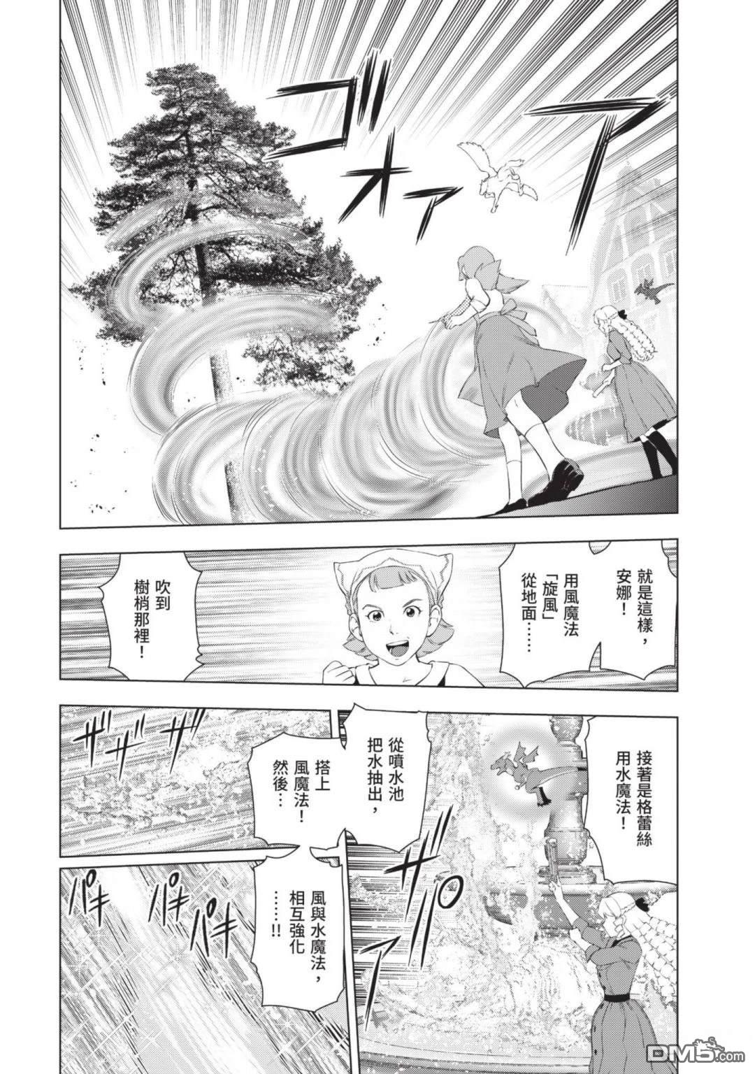中年上班族转生恶役 第3卷 第152页