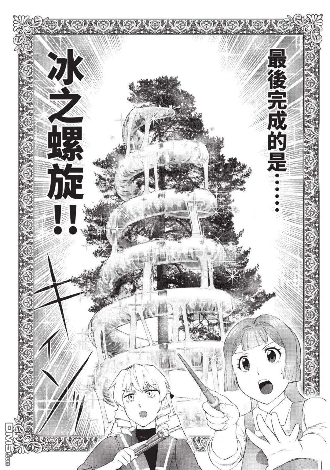 中年上班族转生恶役 第3卷 第153页