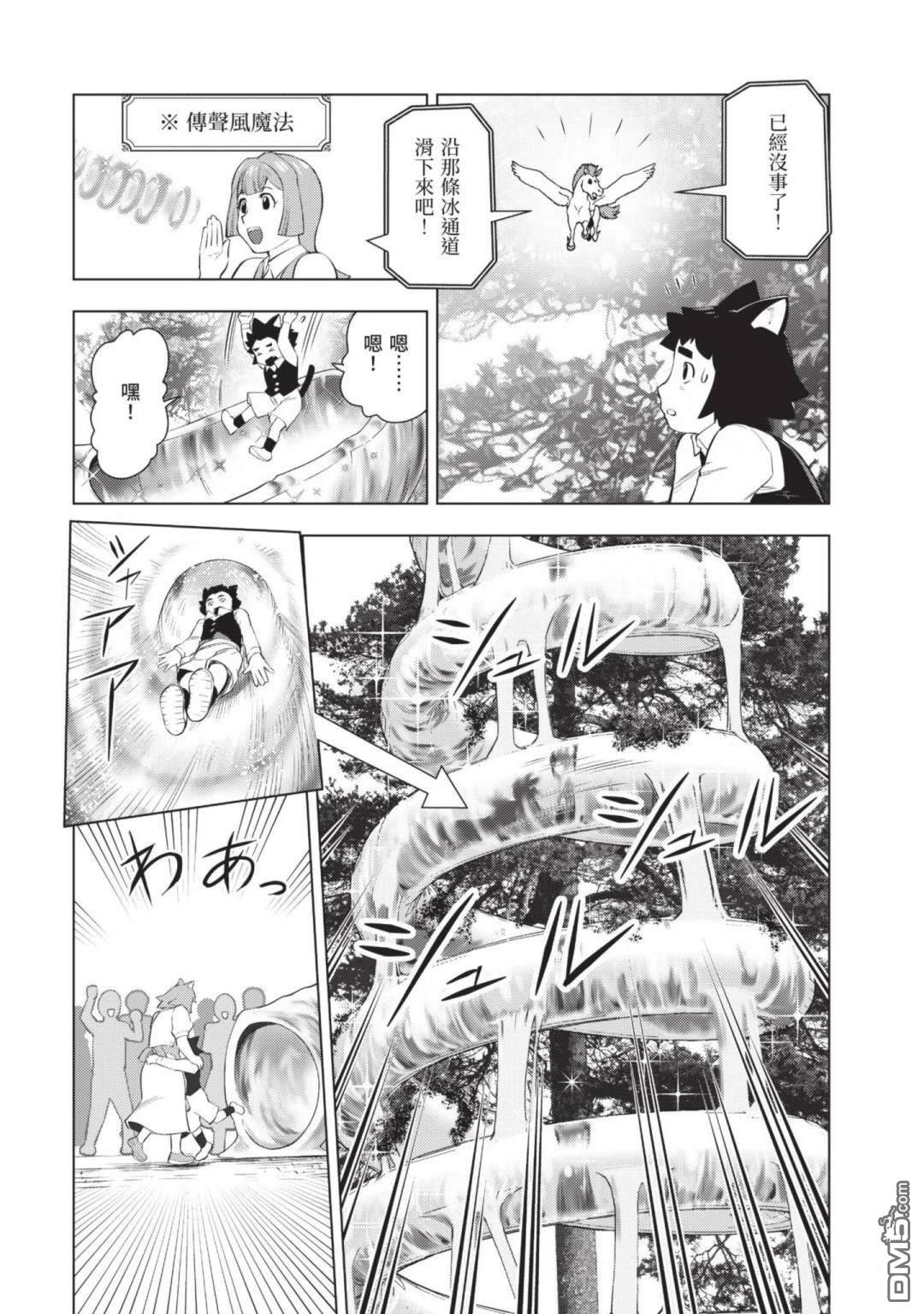 中年上班族转生恶役 第3卷 第154页