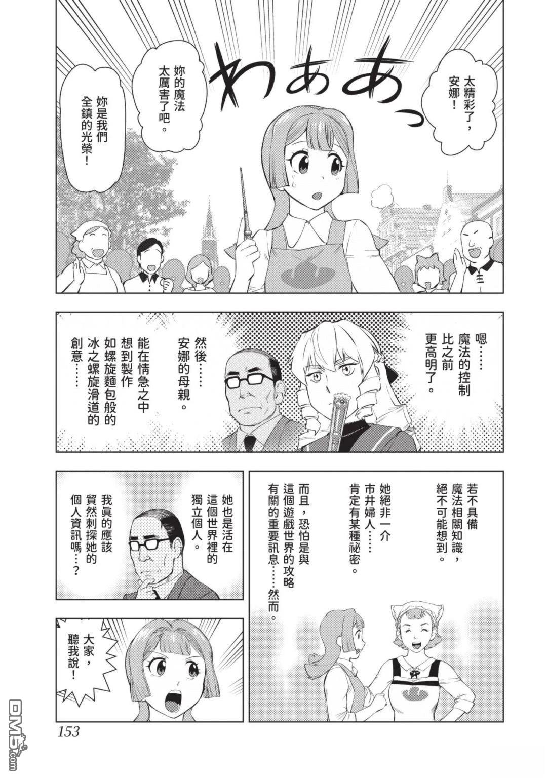 中年上班族转生恶役 第3卷 第155页