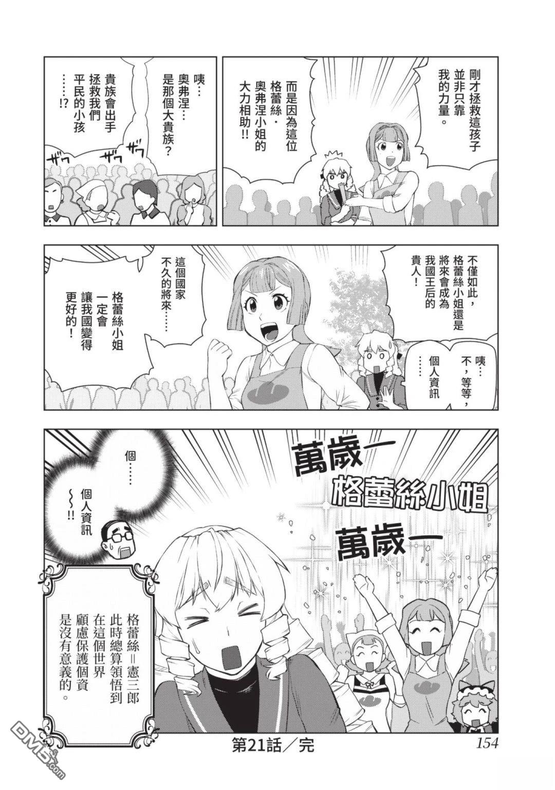 中年上班族转生恶役 第3卷 第156页
