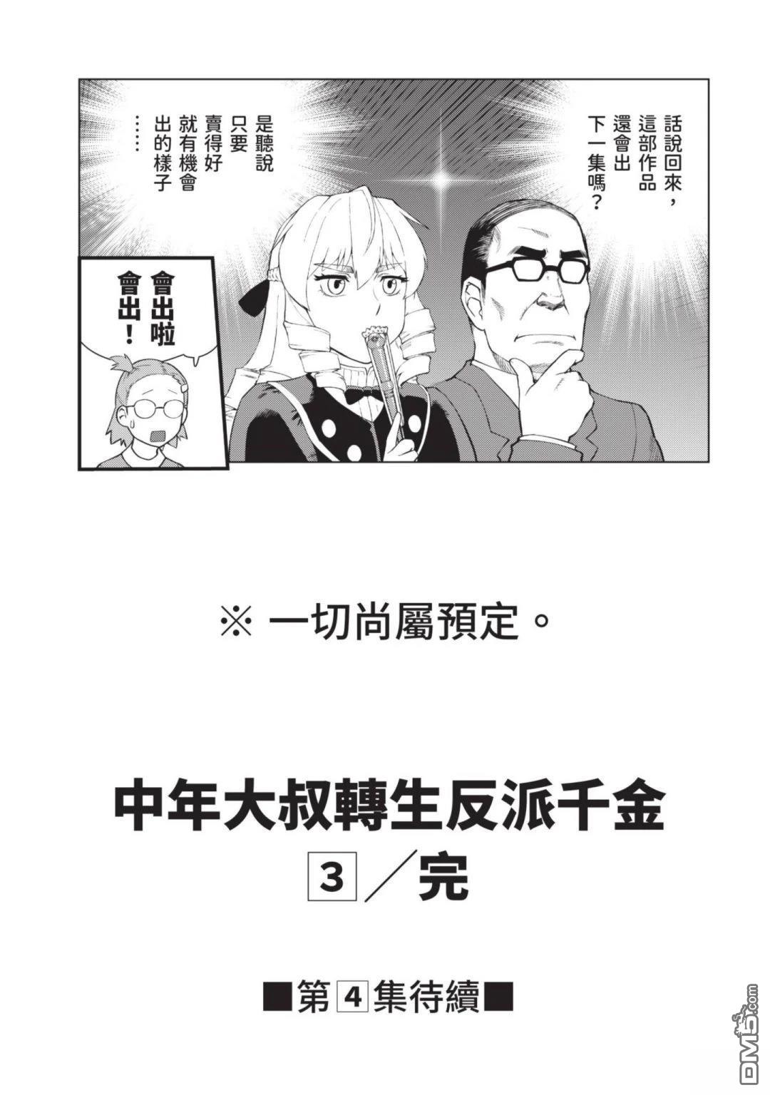 中年上班族转生恶役 第3卷 第157页