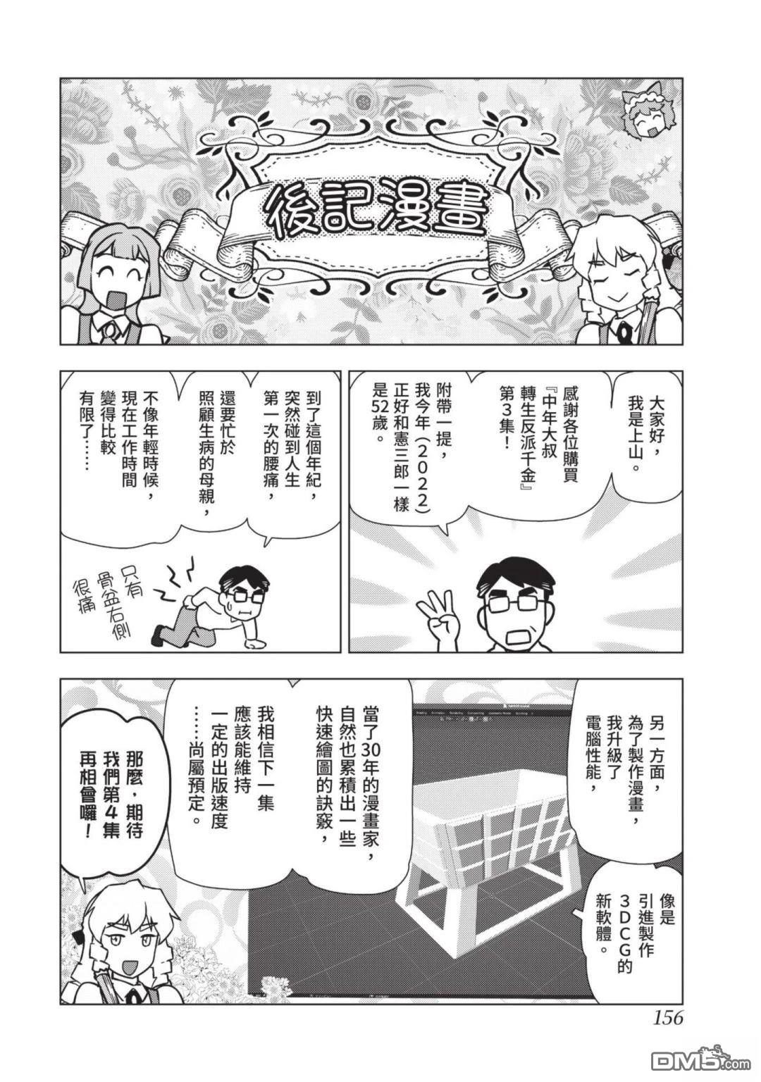 中年上班族转生恶役 第3卷 第158页