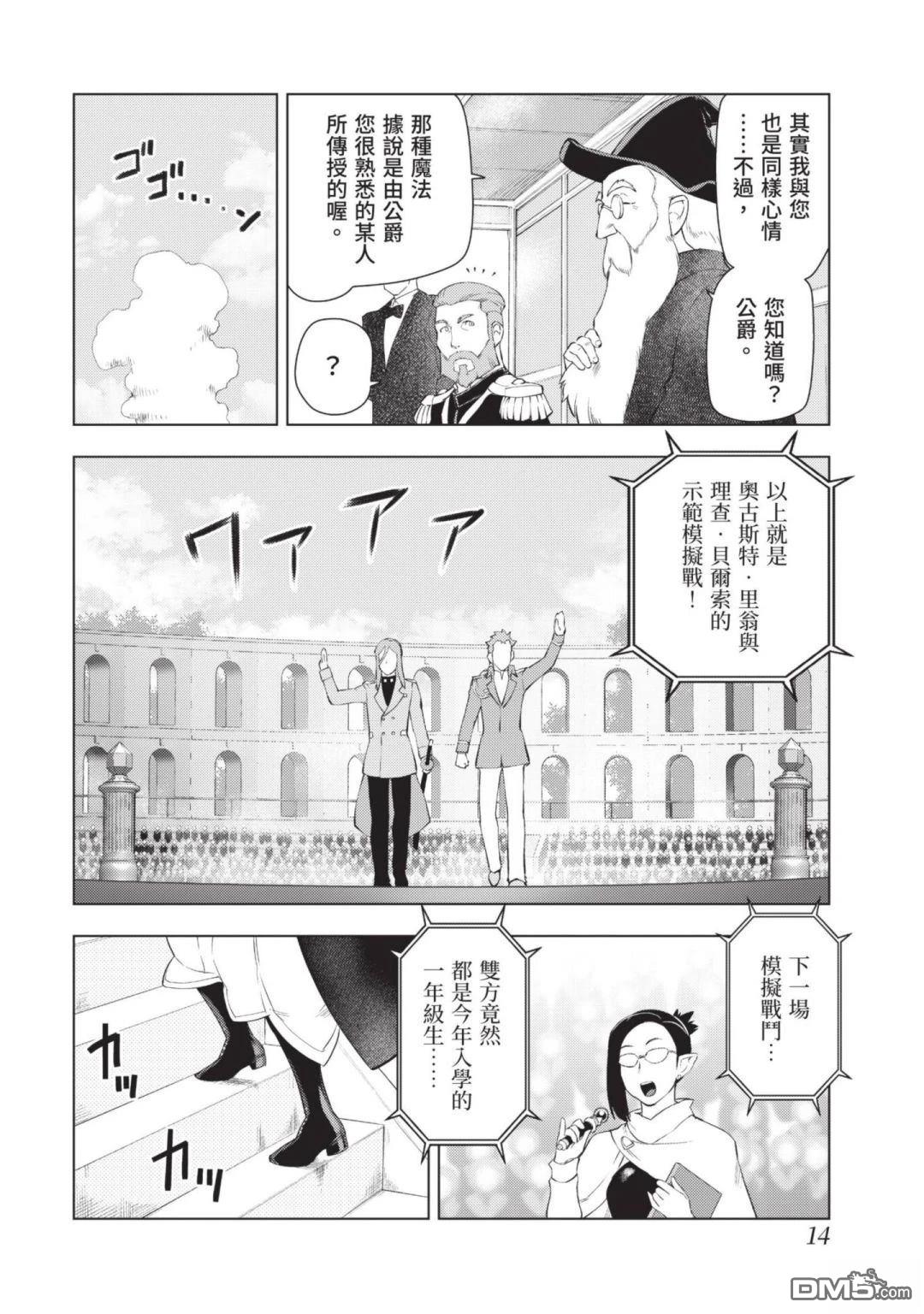 中年上班族转生恶役 第3卷 第16页