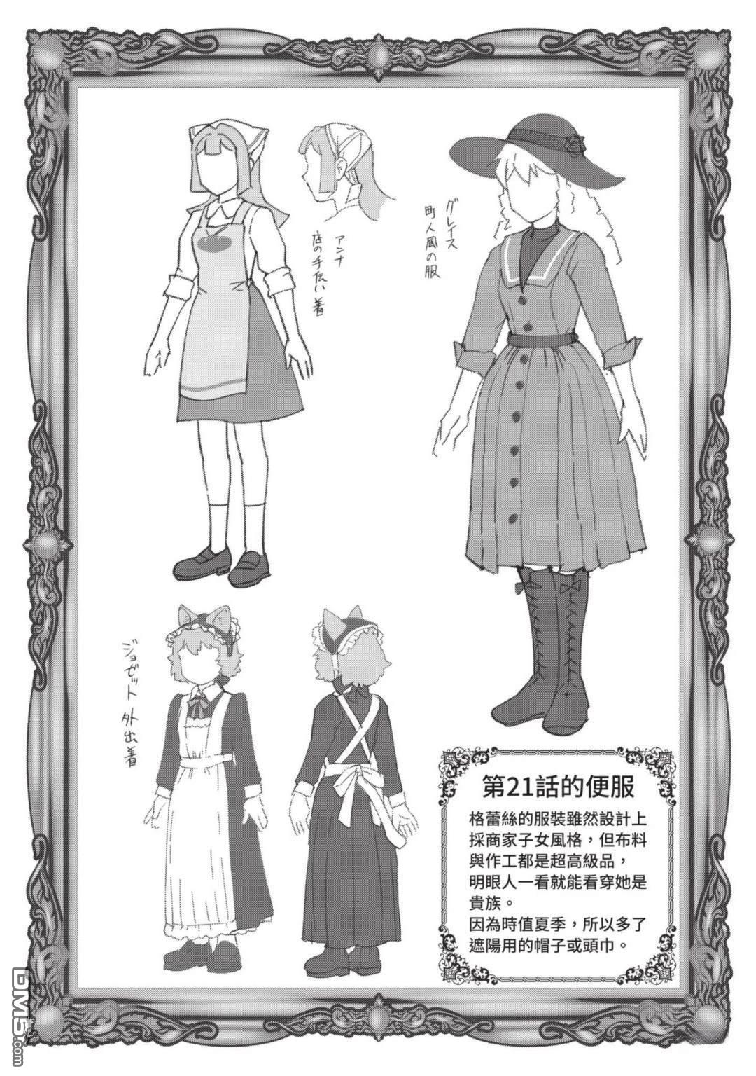 中年上班族转生恶役 第3卷 第161页