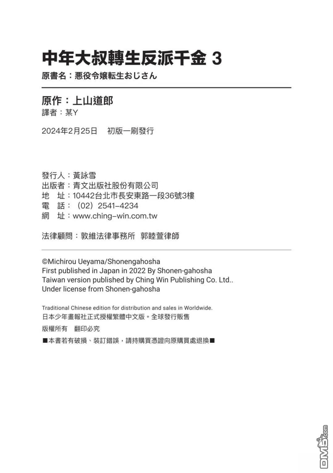 中年上班族转生恶役 第3卷 第165页