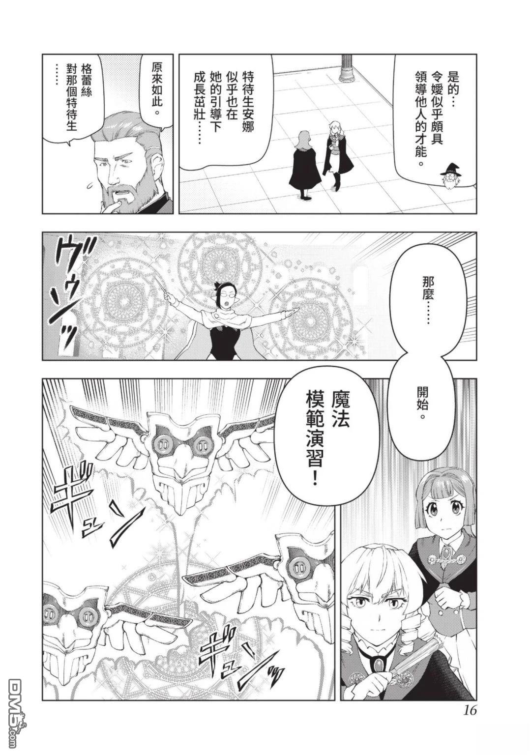中年上班族转生恶役 第3卷 第18页