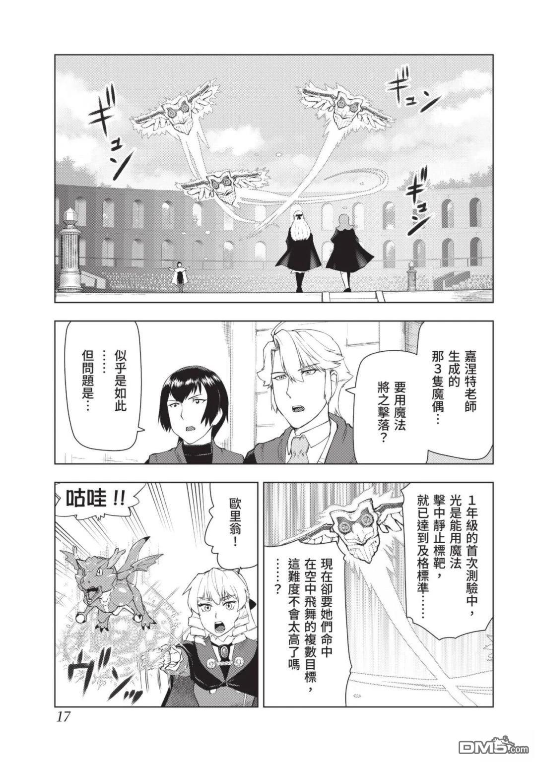 中年上班族转生恶役 第3卷 第19页