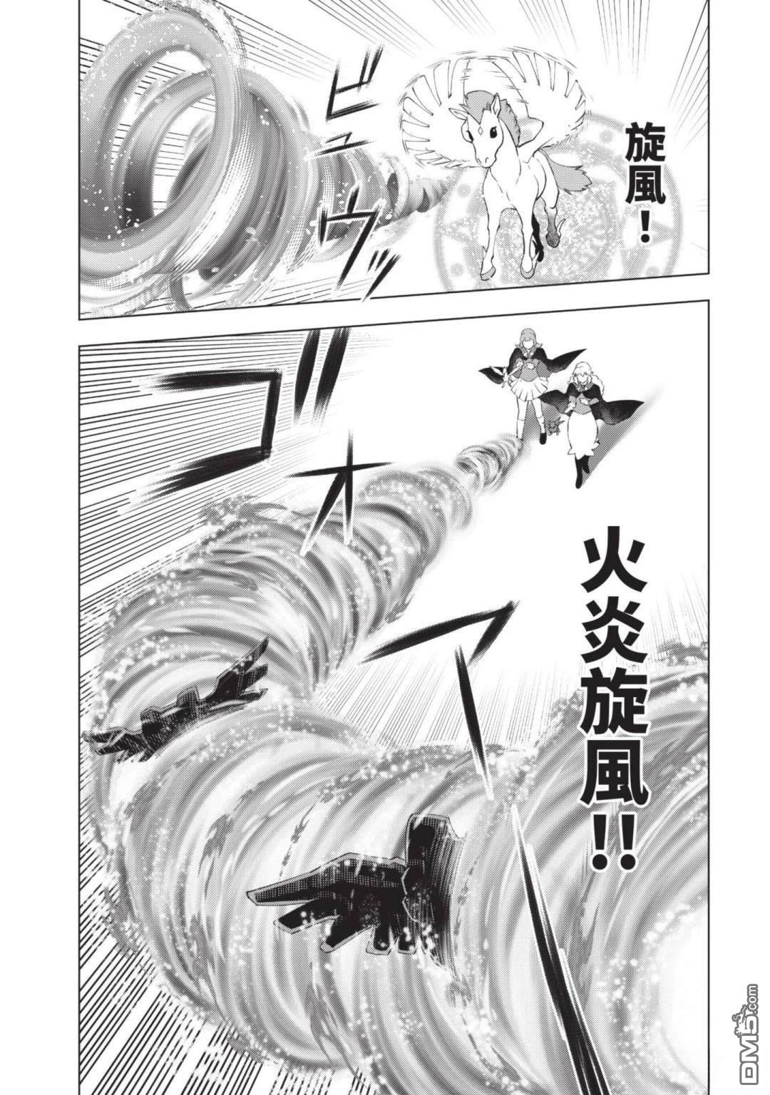中年上班族转生恶役 第3卷 第21页