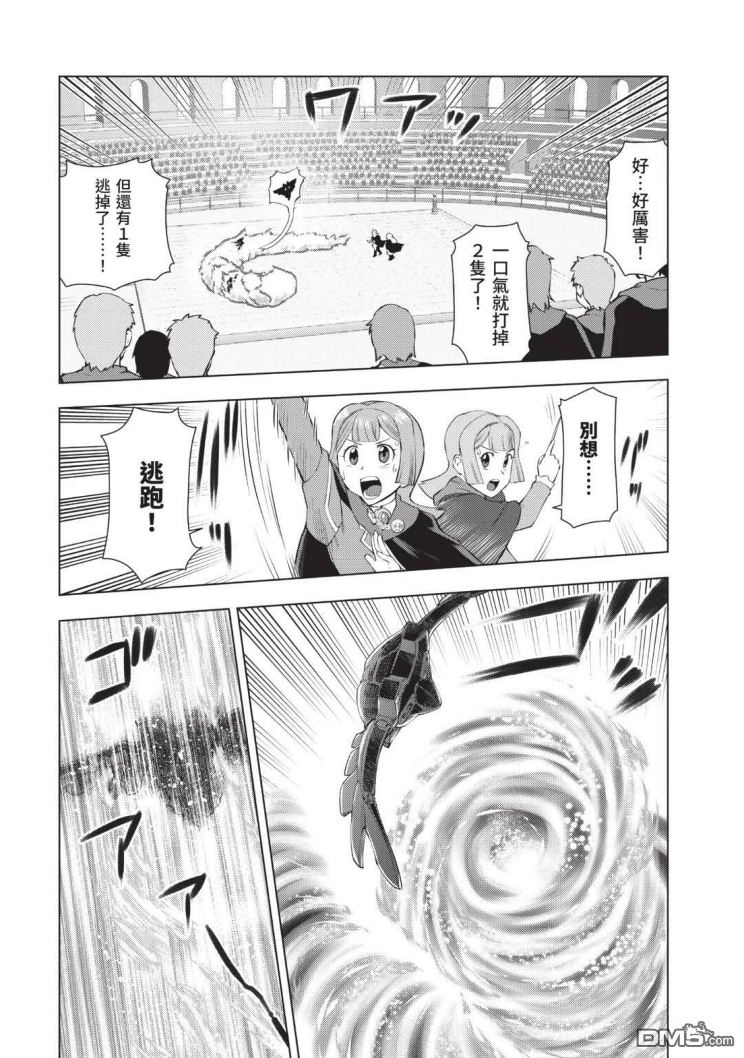 中年上班族转生恶役 第3卷 第22页