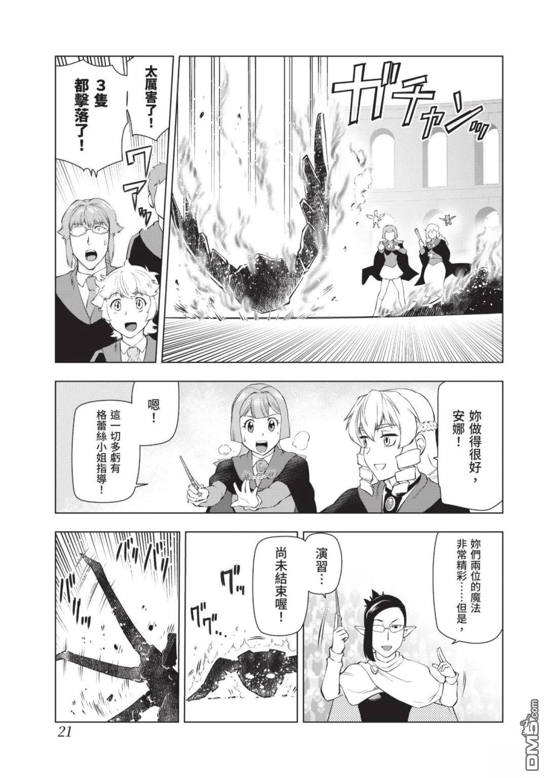 中年上班族转生恶役 第3卷 第23页