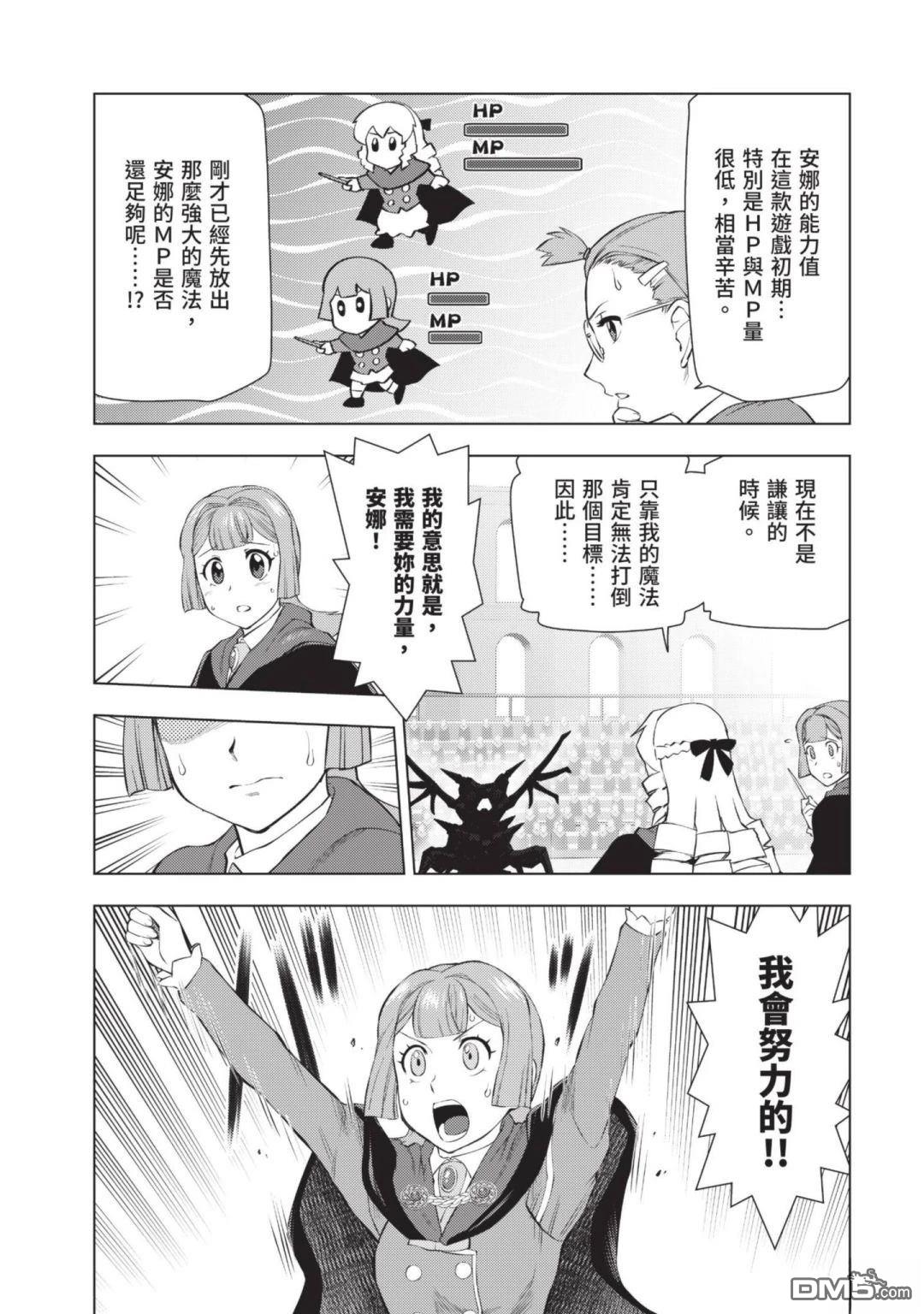 中年上班族转生恶役 第3卷 第27页