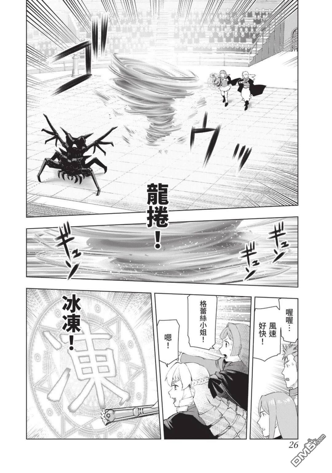 中年上班族转生恶役 第3卷 第28页