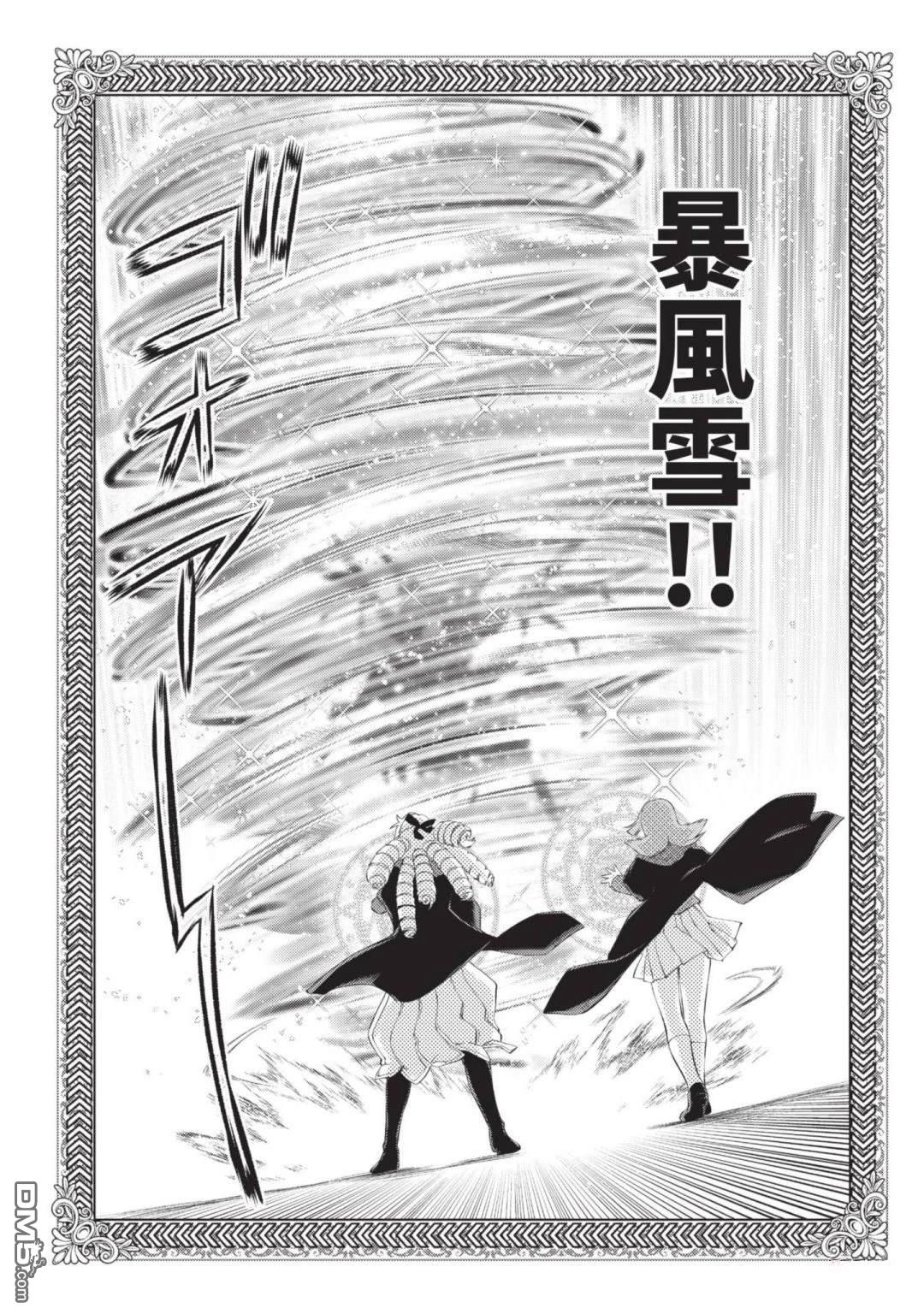 中年上班族转生恶役 第3卷 第29页