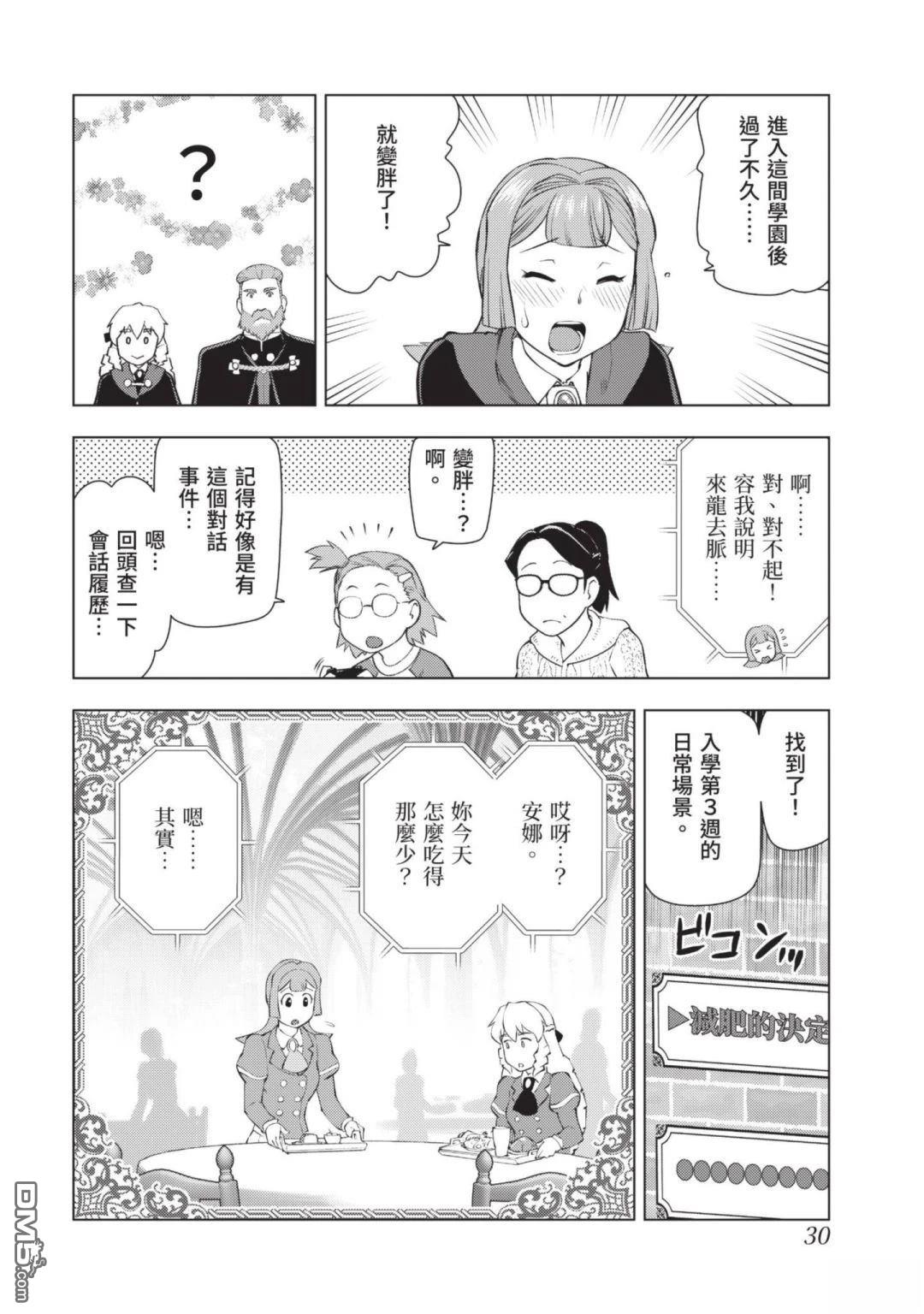 中年上班族转生恶役 第3卷 第32页