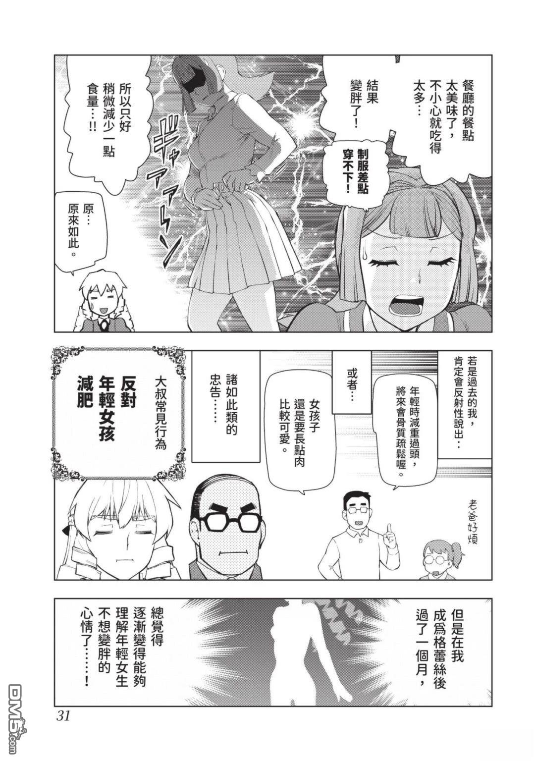 中年上班族转生恶役 第3卷 第33页
