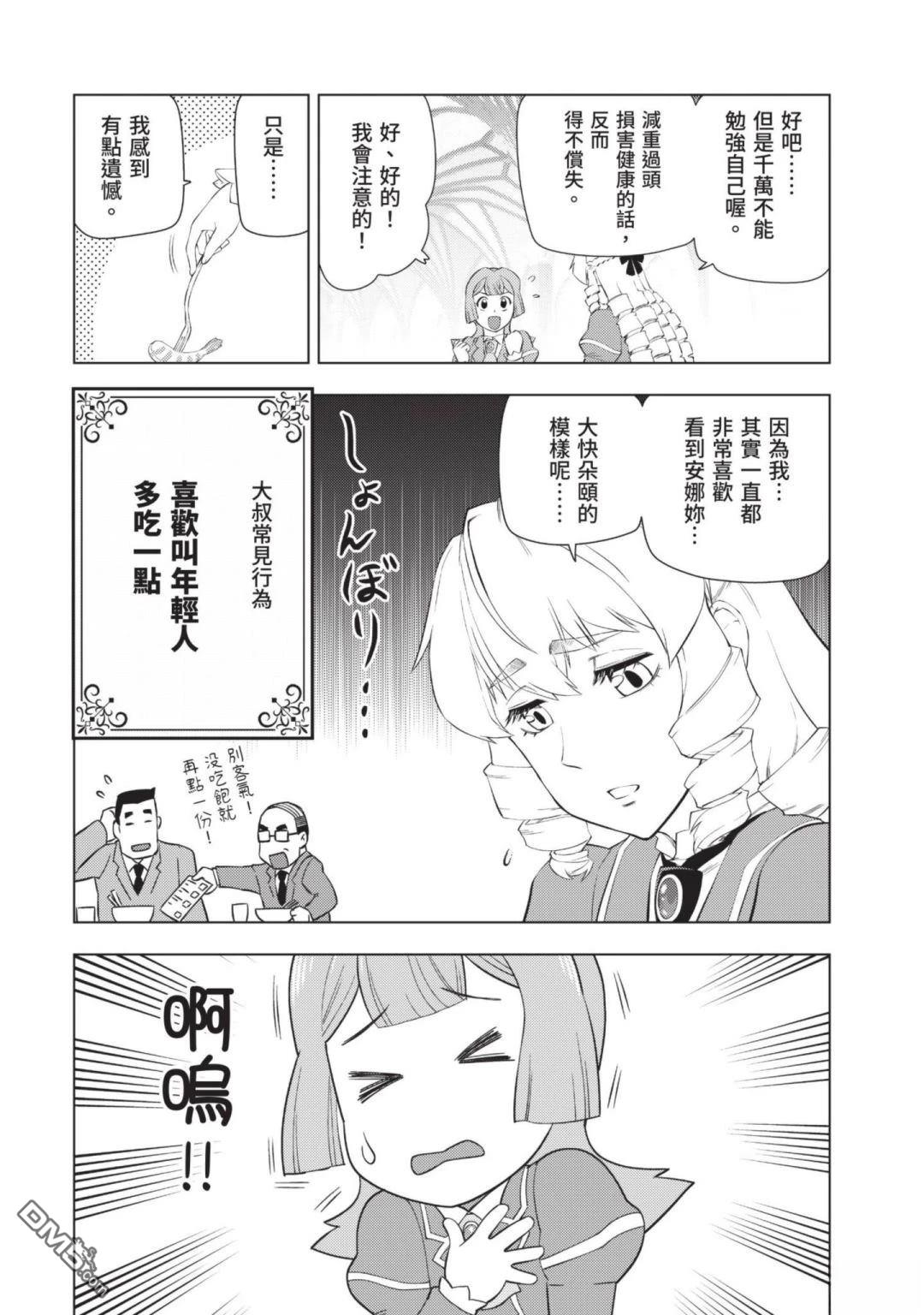 中年上班族转生恶役 第3卷 第34页