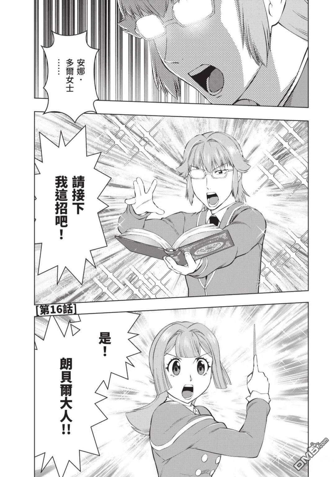 中年上班族转生恶役 第3卷 第37页