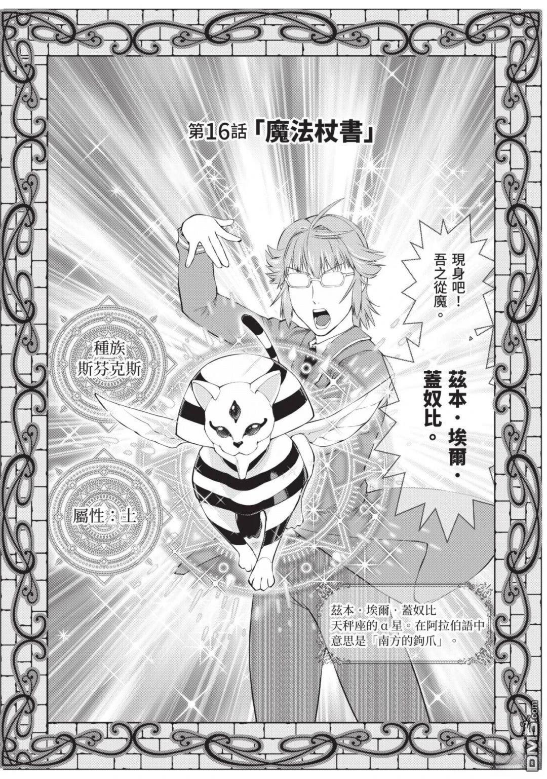 中年上班族转生恶役 第3卷 第38页