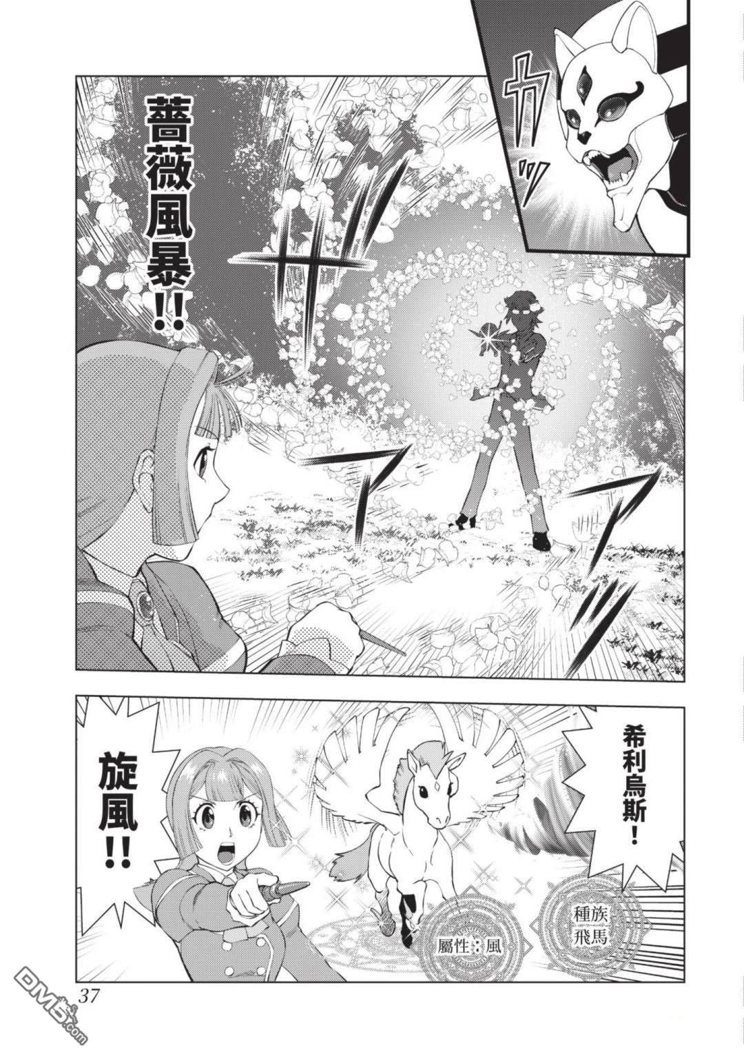 中年上班族转生恶役 第3卷 第39页