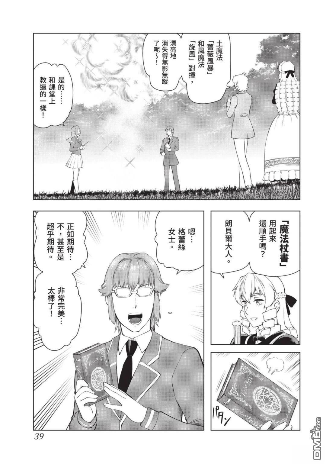 中年上班族转生恶役 第3卷 第41页